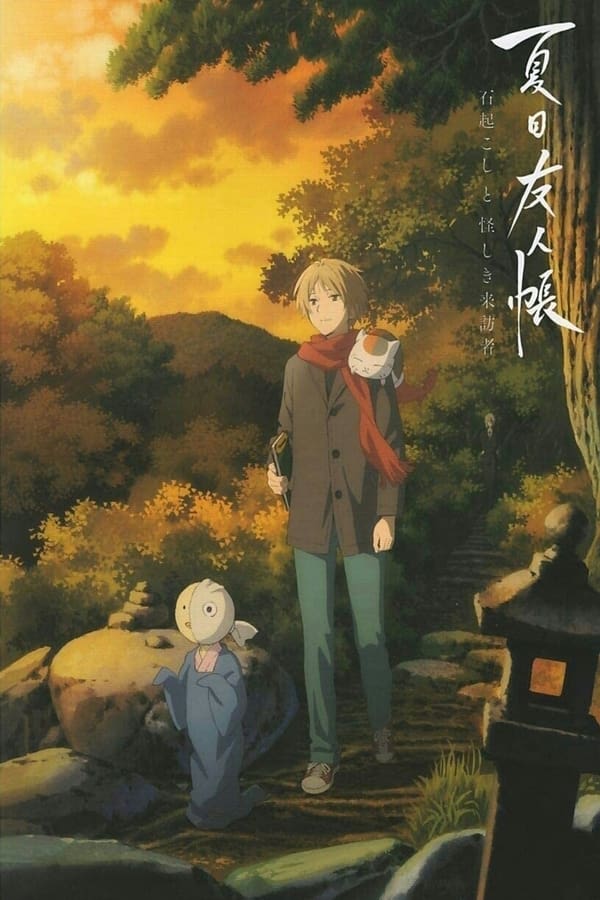 دانلود انیمیشن Natsume Yuujinchou 2021