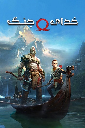 دانلود فیلم God of War 2018 – خدای جنگ