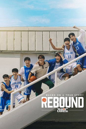 دانلود فیلم 2023 Rebound